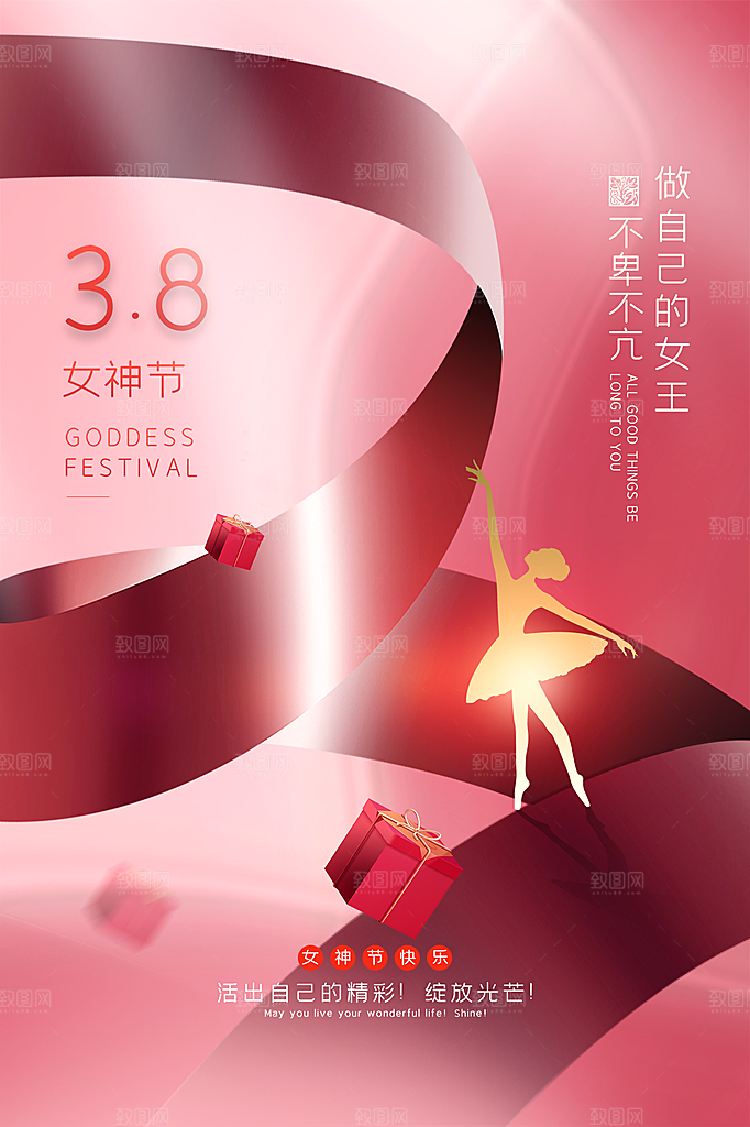 三八妇女节女神节节日简约大气海报