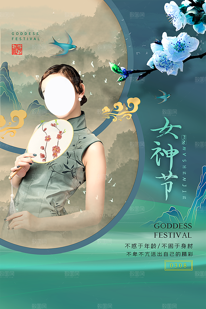 三八妇女节女神节节日简约大气海报