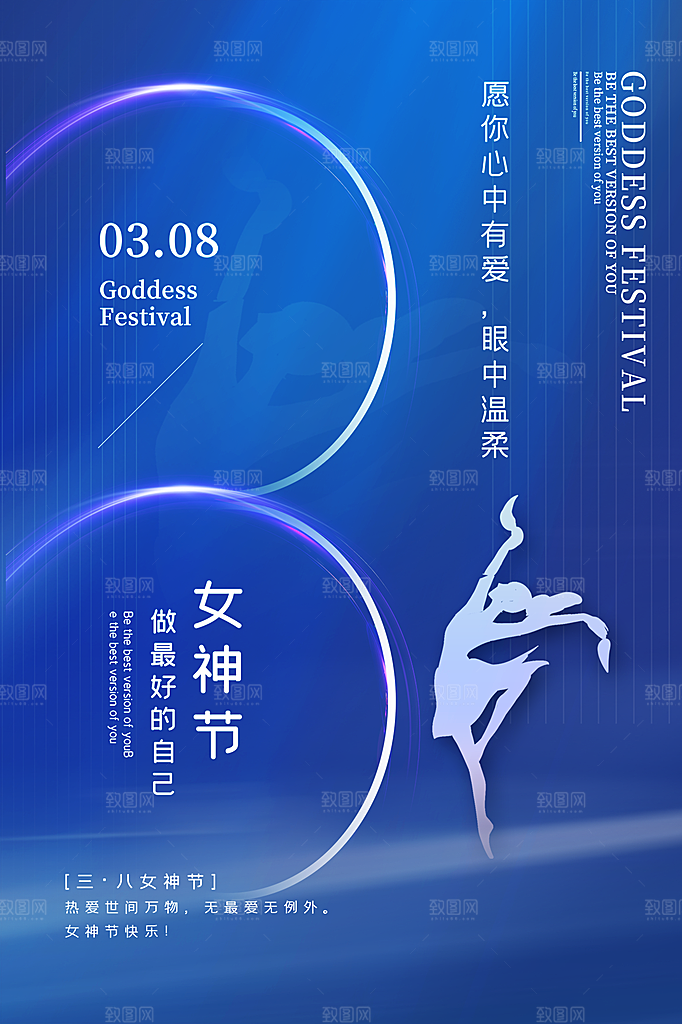 三八妇女节女神节节日简约大气海报