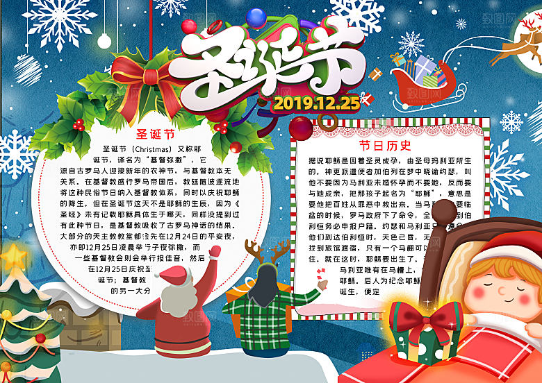 圣诞节节日创意卡通word小报