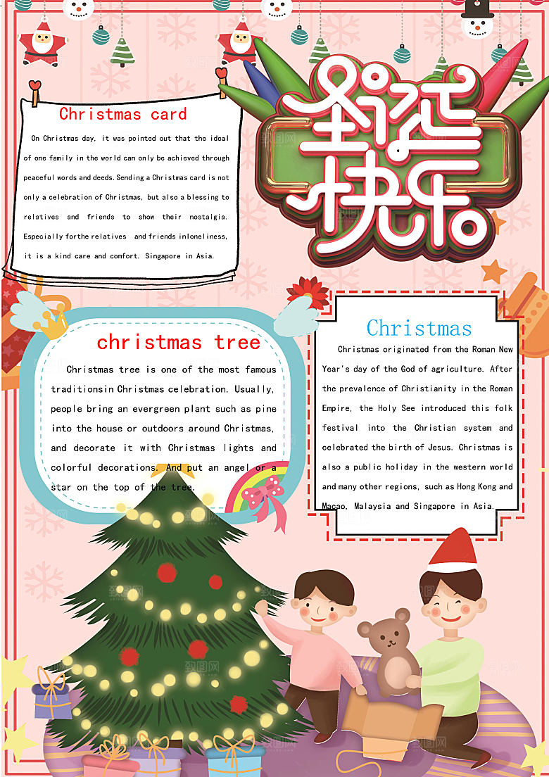 圣诞节节日创意卡通word小报