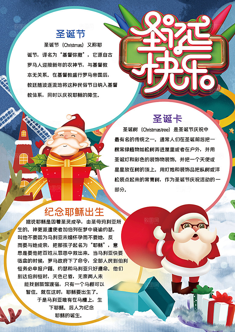 圣诞节节日创意卡通word小报