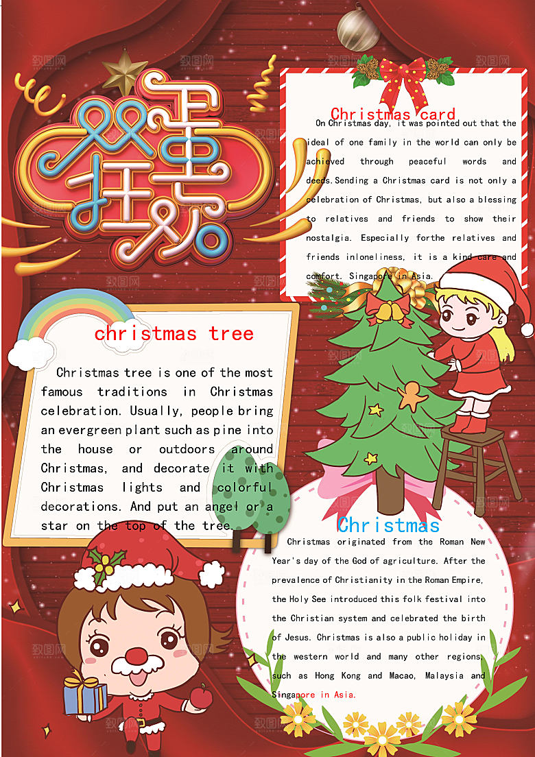 圣诞节节日创意卡通word小报