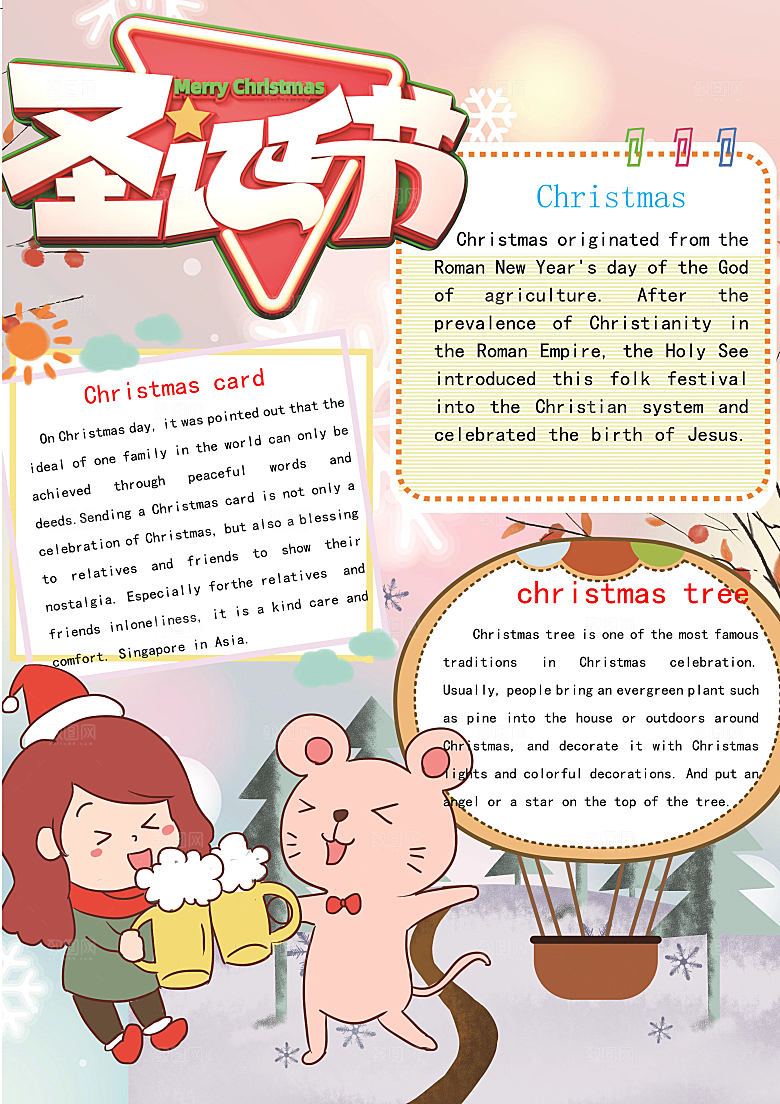 创意卡通圣诞节节日word手抄报