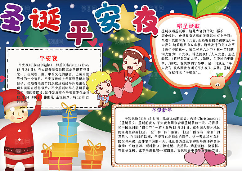 创意卡通圣诞节节日word手抄报