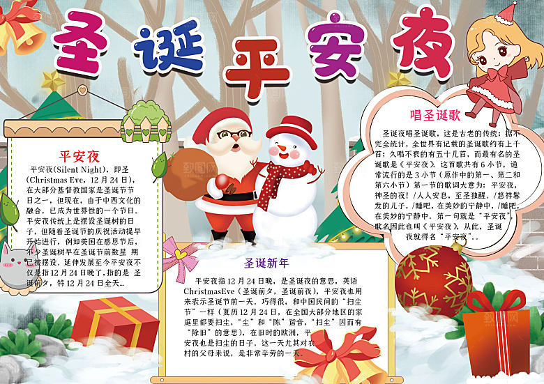创意卡通圣诞节节日word手抄报