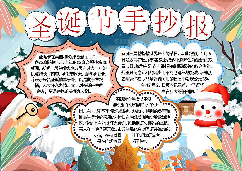 创意卡通圣诞节节日word手抄报