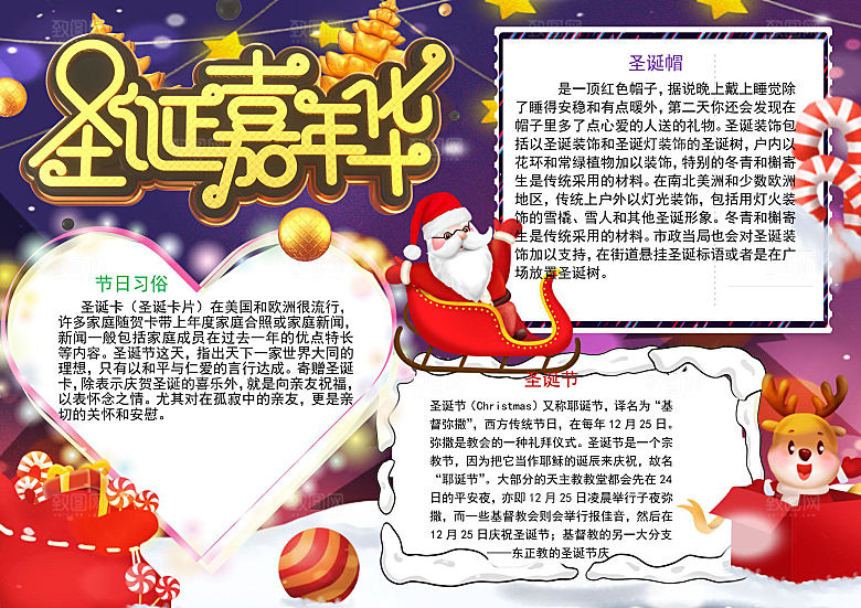创意卡通圣诞节节日word手抄报