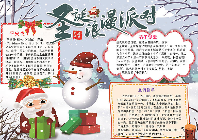 创意卡通圣诞节节日word手抄报