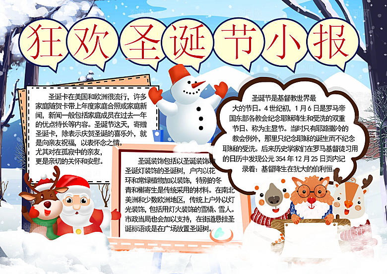 创意卡通圣诞节节日word手抄报
