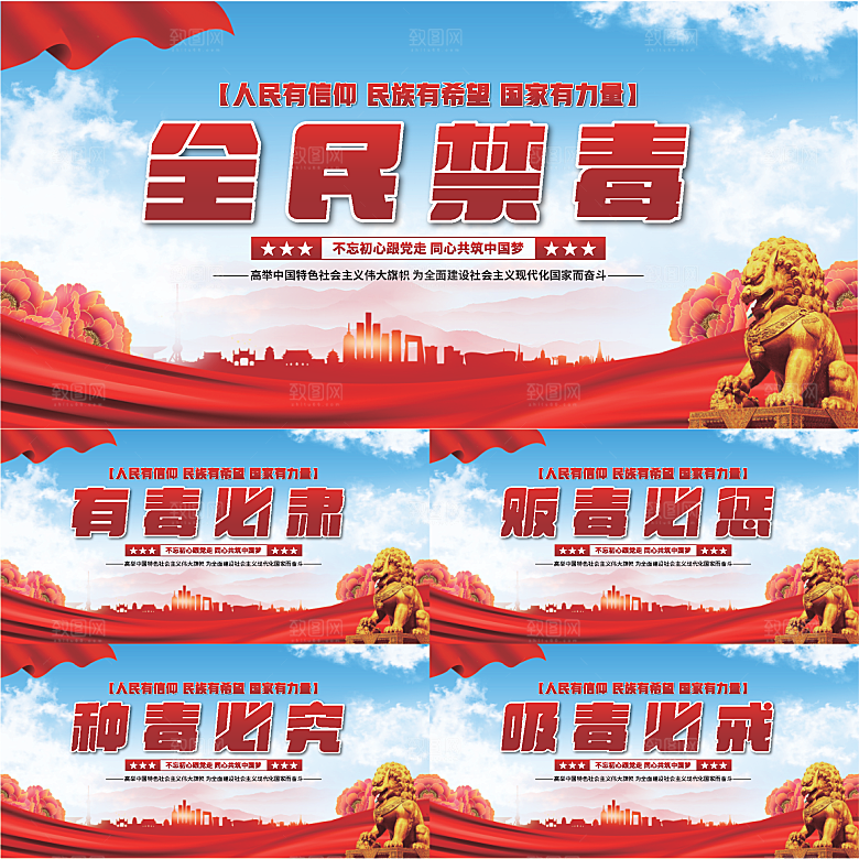 全民禁毒党建展板系列