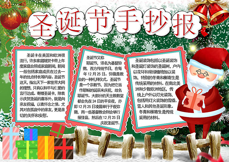 创意卡通圣诞节节日word手抄报