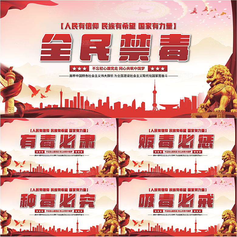 全民禁毒党建展板系列