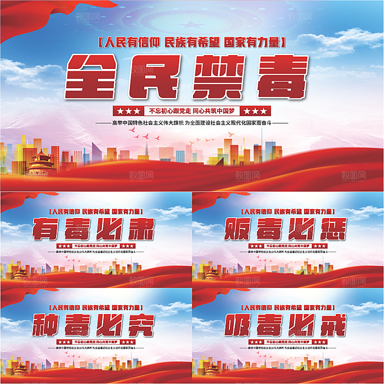 全民禁毒党建展板系列