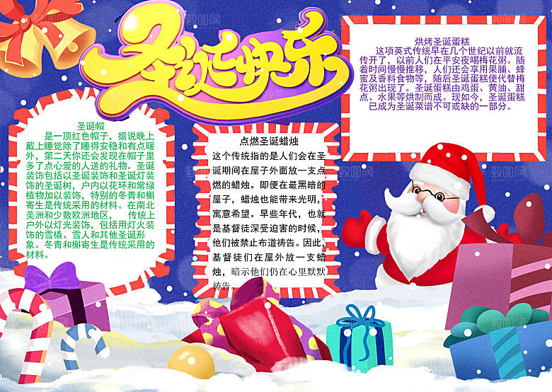 创意卡通圣诞节节日word手抄报