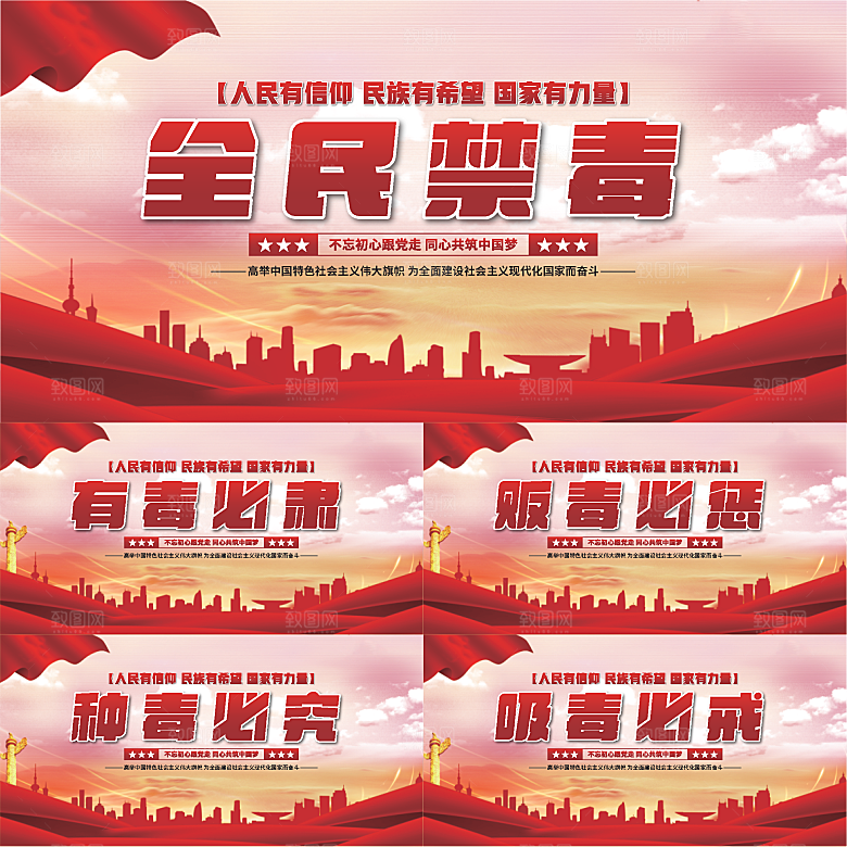 全民禁毒党建展板系列