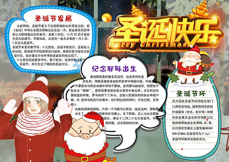 创意卡通圣诞节节日word手抄报