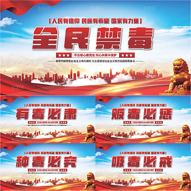全民禁毒党建展板系列