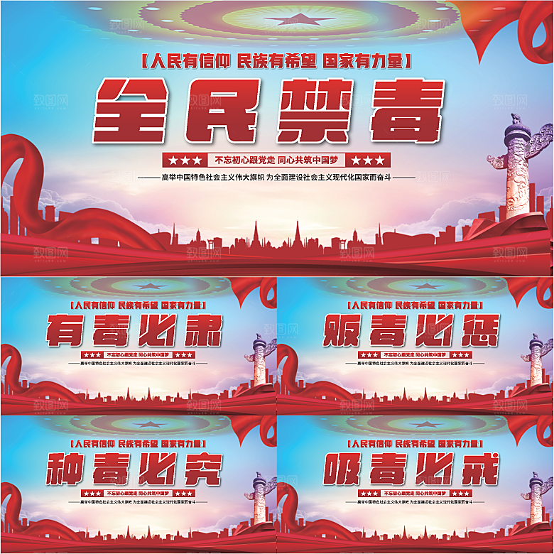 全民禁毒党建展板系列