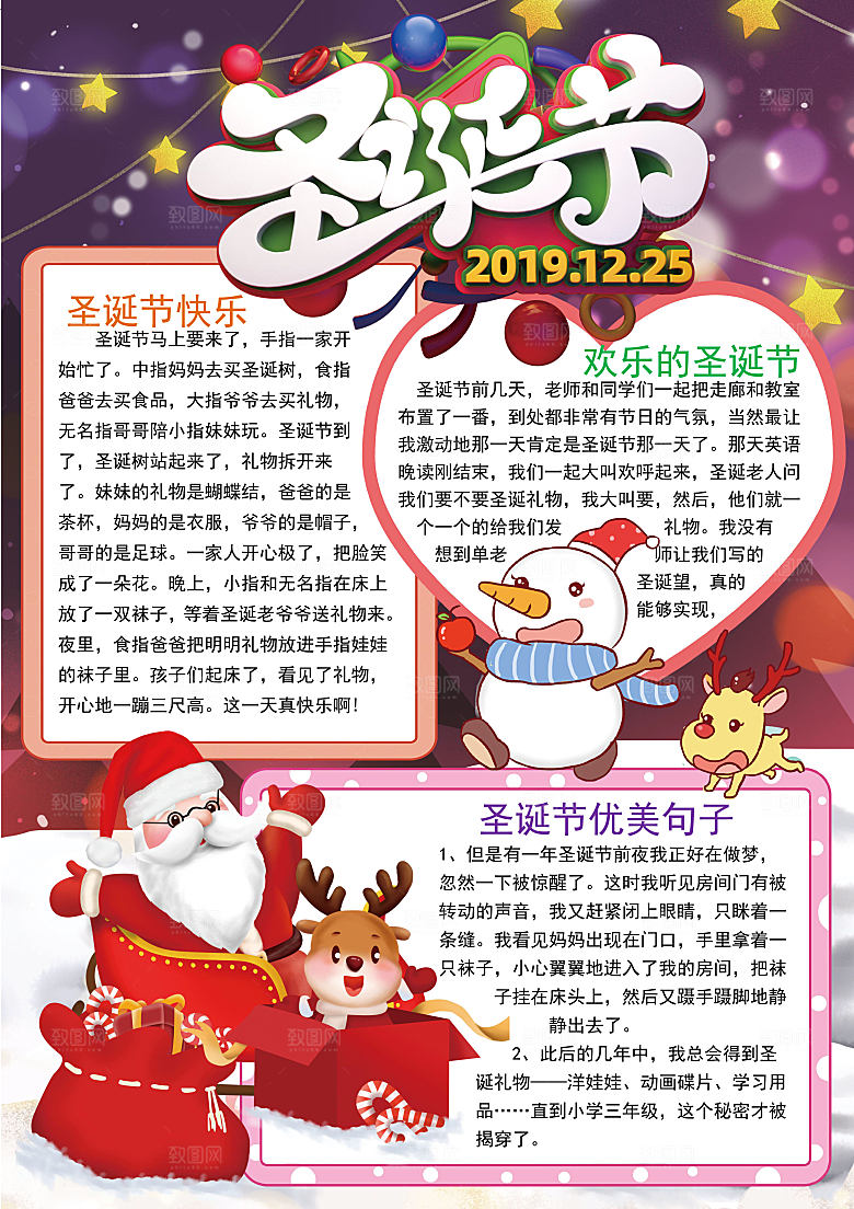 创意卡通圣诞节节日word手抄报