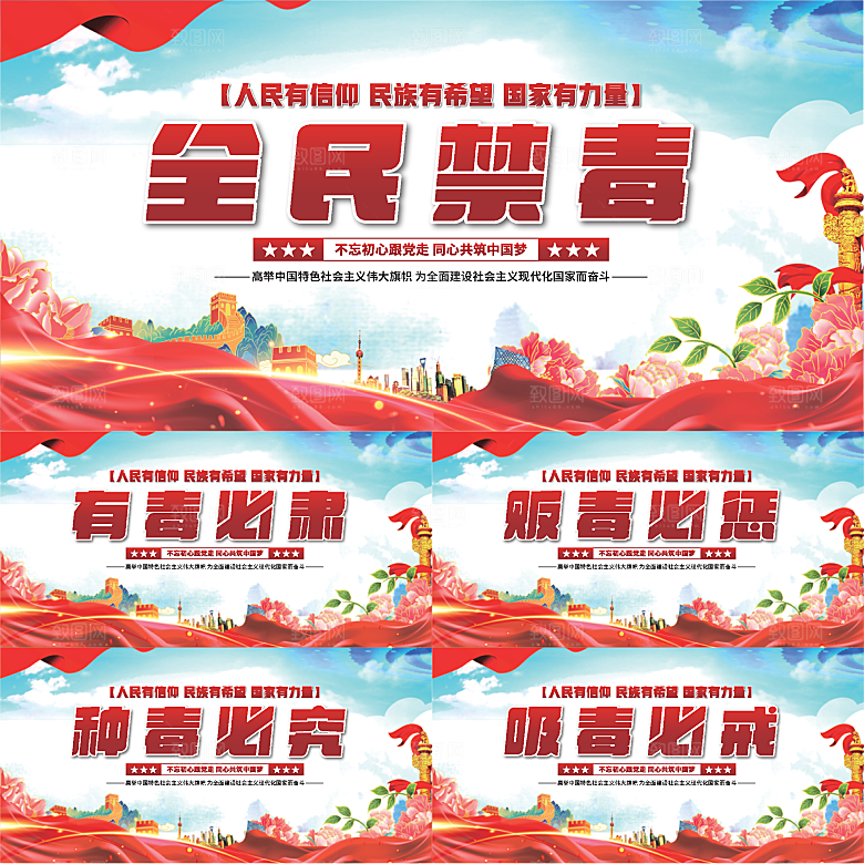 全民禁毒党建展板系列