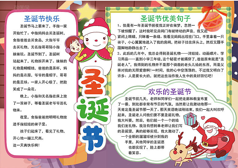 创意卡通圣诞节节日word手抄报