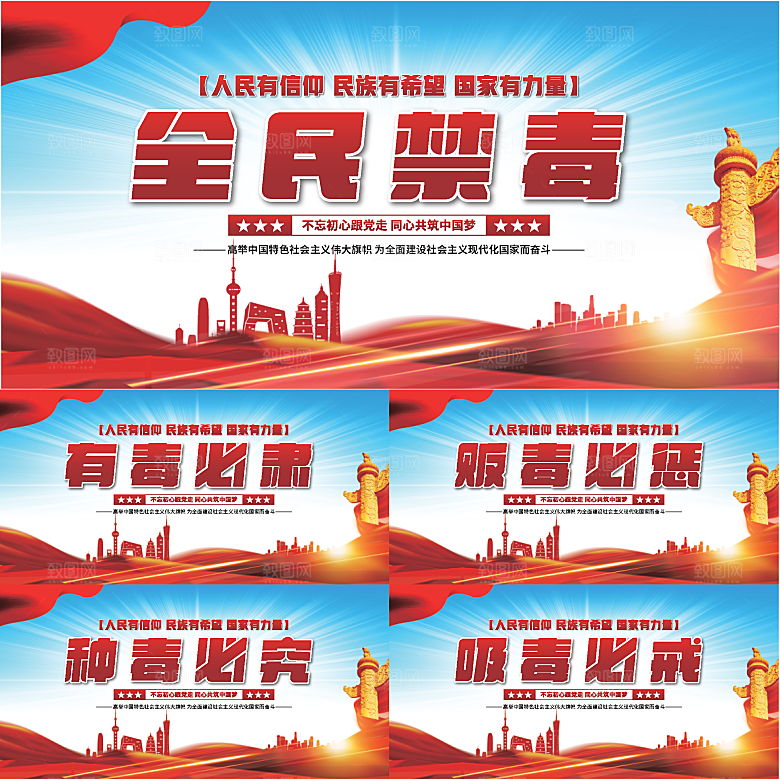 全民禁毒党建展板系列