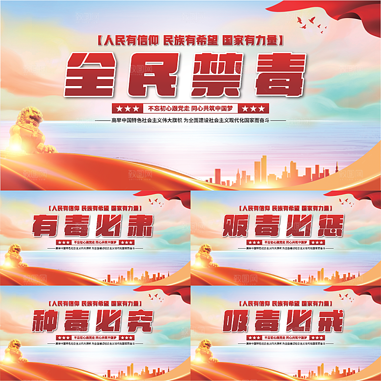 全民禁毒党建展板系列