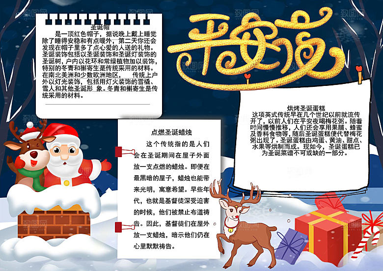 卡通圣诞节手绘word小报