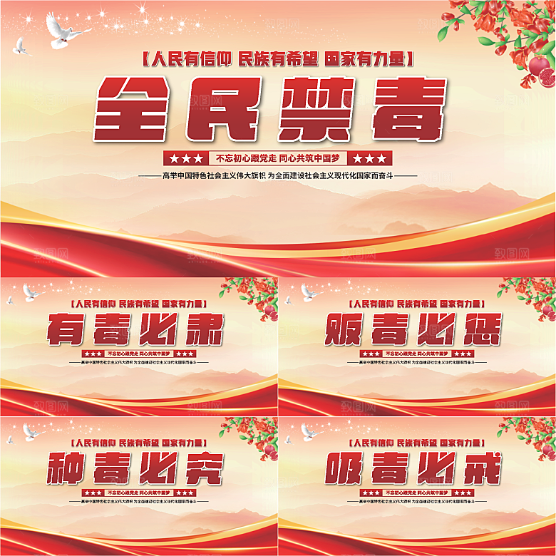 全民禁毒党建展板系列