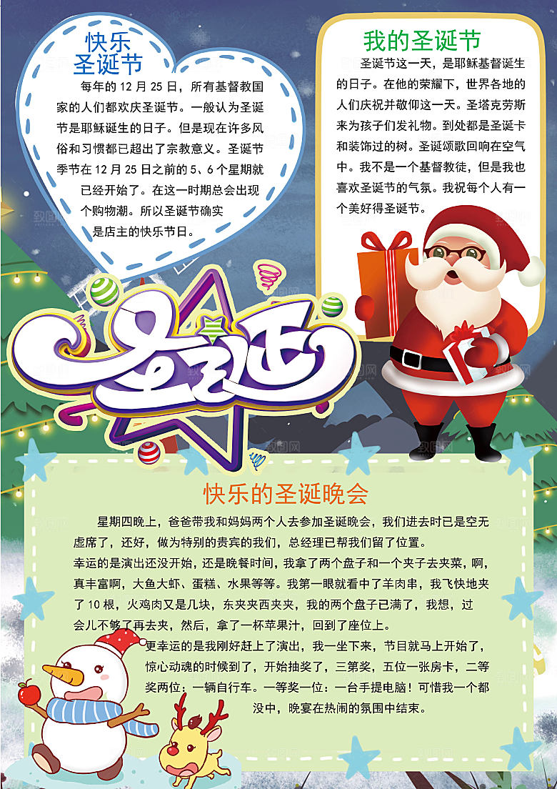 卡通圣诞节手绘word小报