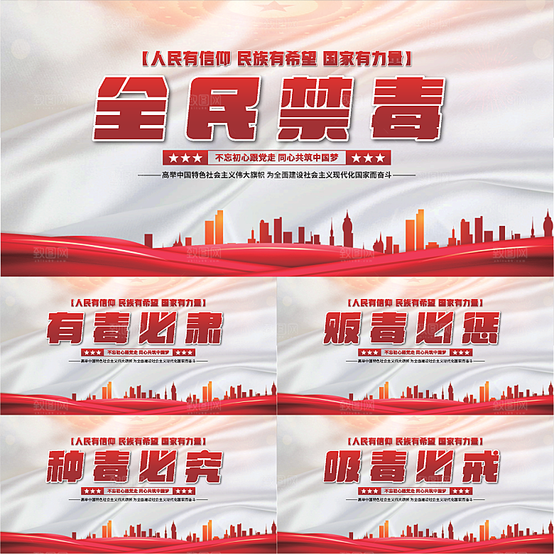 全民禁毒党建展板系列