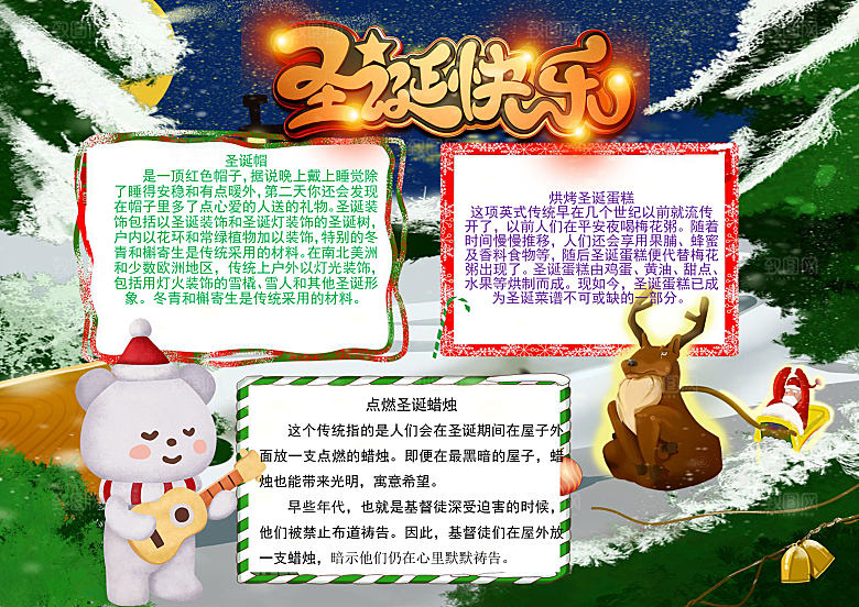 卡通圣诞节手绘word小报