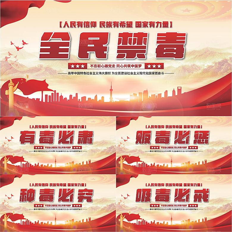 全民禁毒党建展板系列