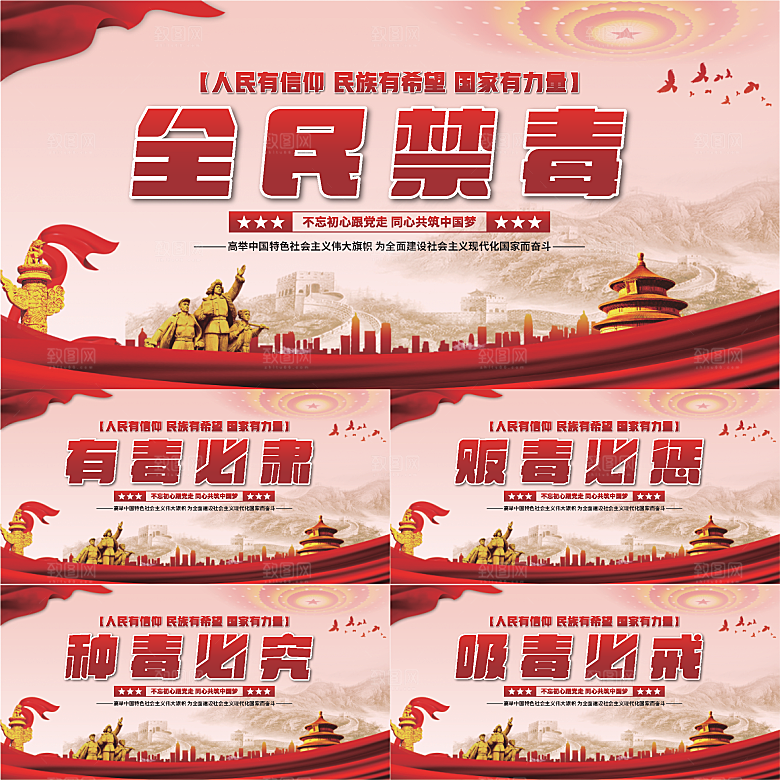 全民禁毒党建展板系列