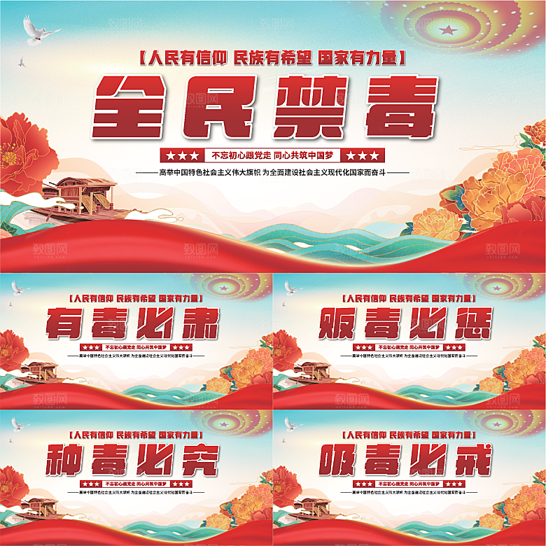全民禁毒党建展板系列