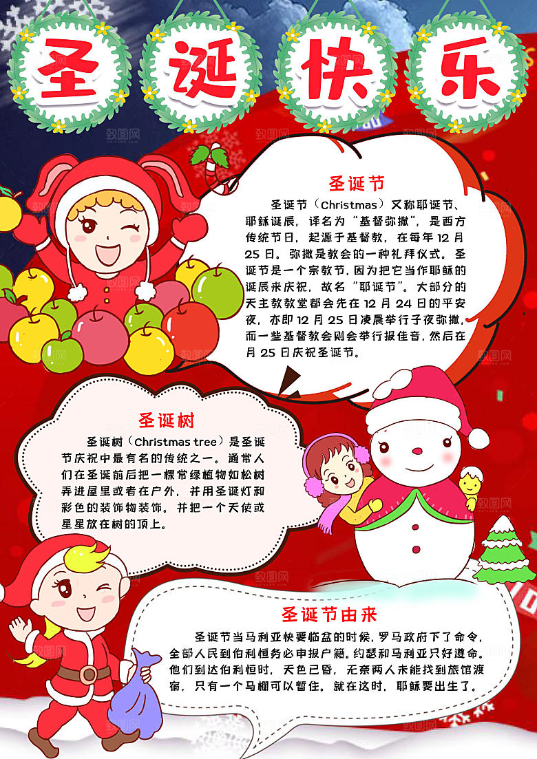 卡通圣诞节手绘word小报