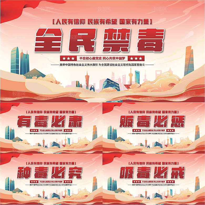 全民禁毒党建展板系列