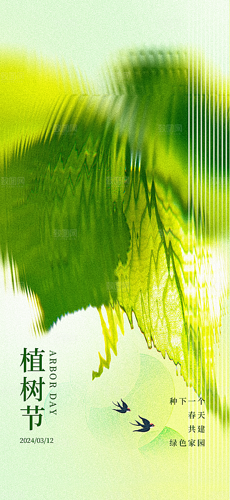 植树节节日简约大气海报