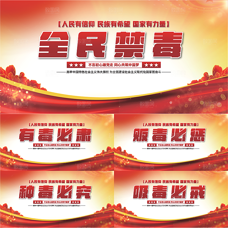 全民禁毒党建展板系列