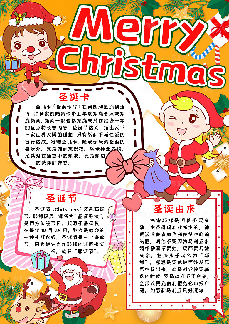 卡通圣诞节手绘word小报