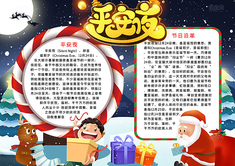 卡通圣诞节手绘word小报