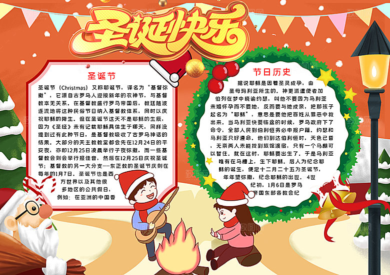 卡通圣诞节手绘word小报