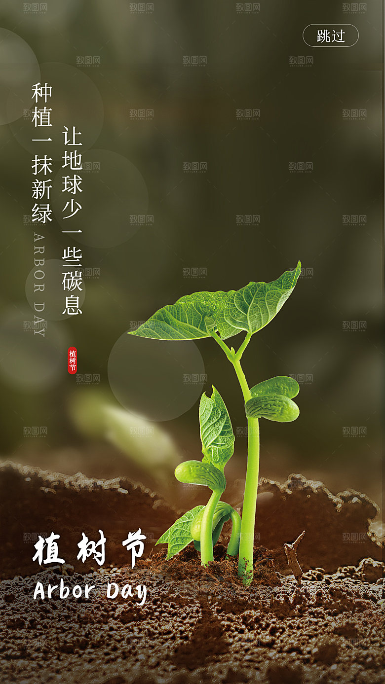 植树节节日简约大气海报