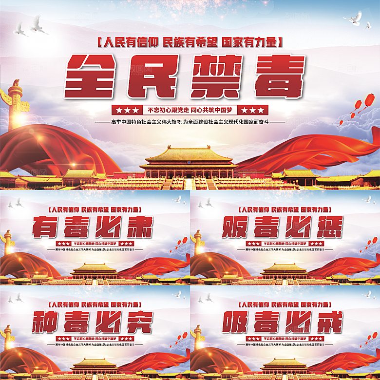 全民禁毒党建展板系列