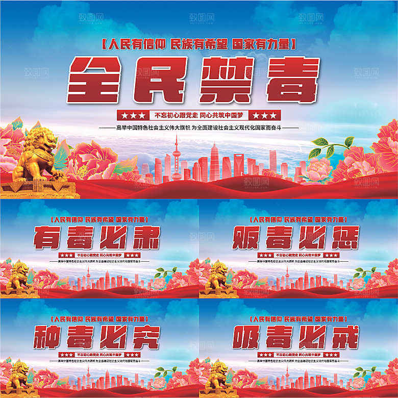 全民禁毒党建展板系列
