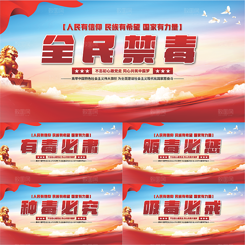 全民禁毒党建展板系列