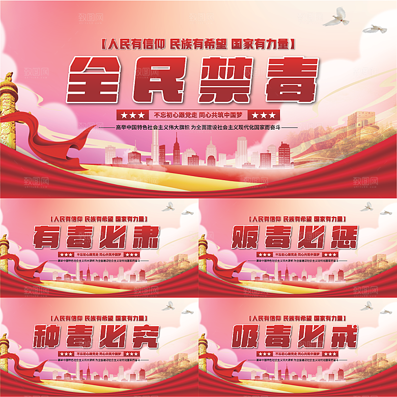 全民禁毒党建展板系列