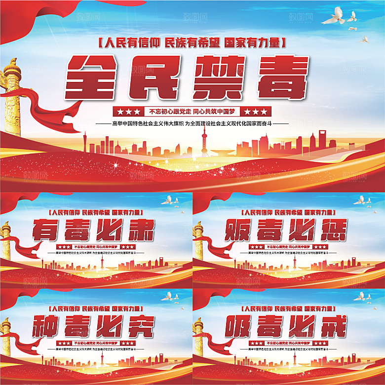 全民禁毒党建展板系列