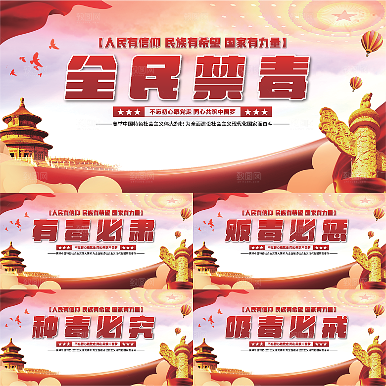 全民禁毒党建展板系列